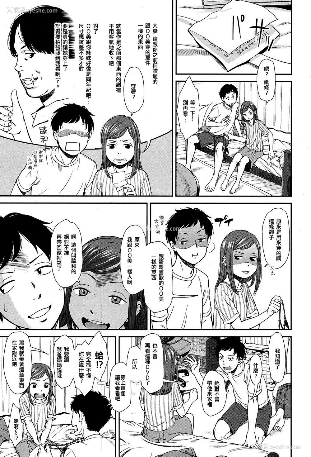 5P - 女人村的男老师
