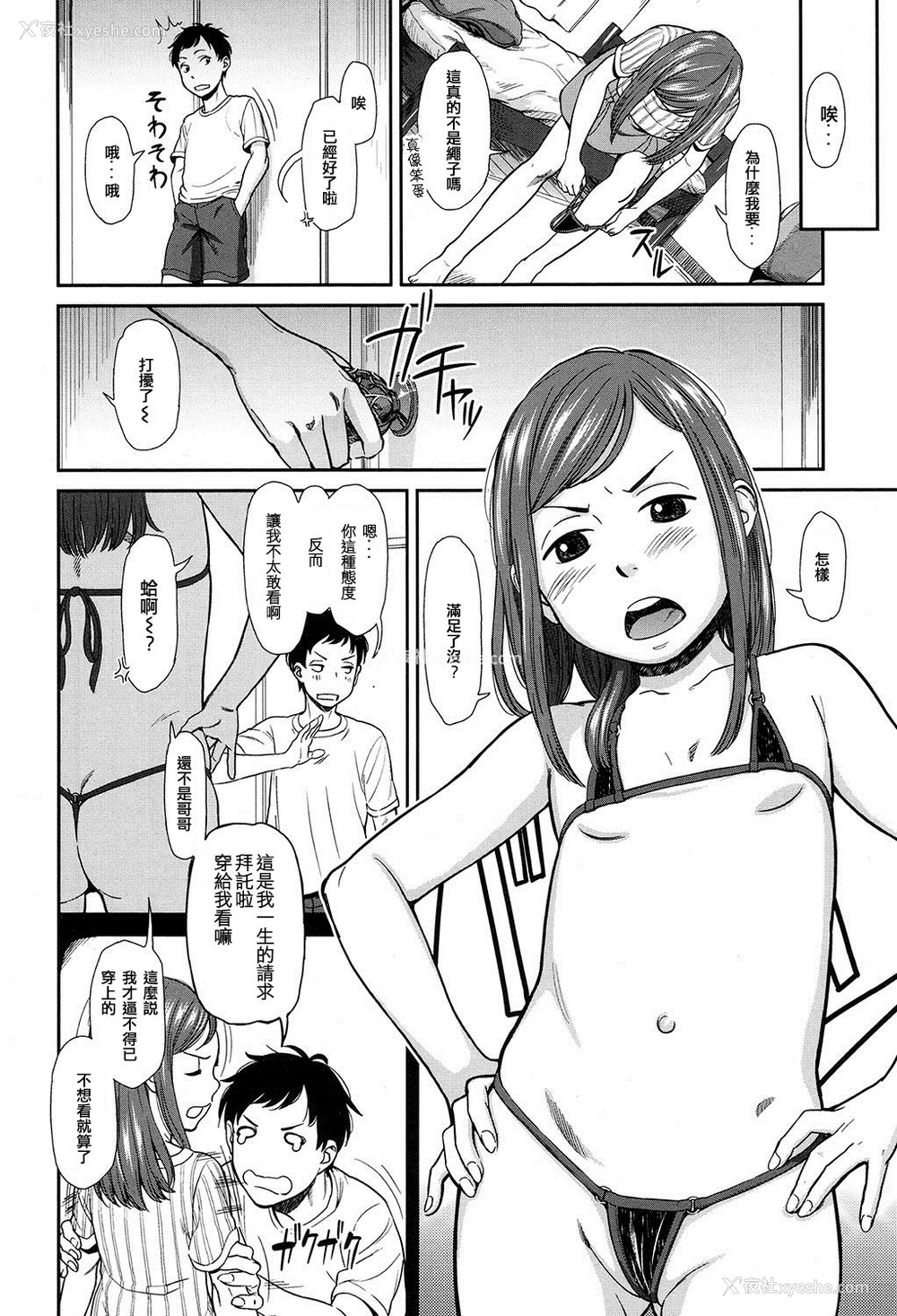 6P - 女人村的男老师