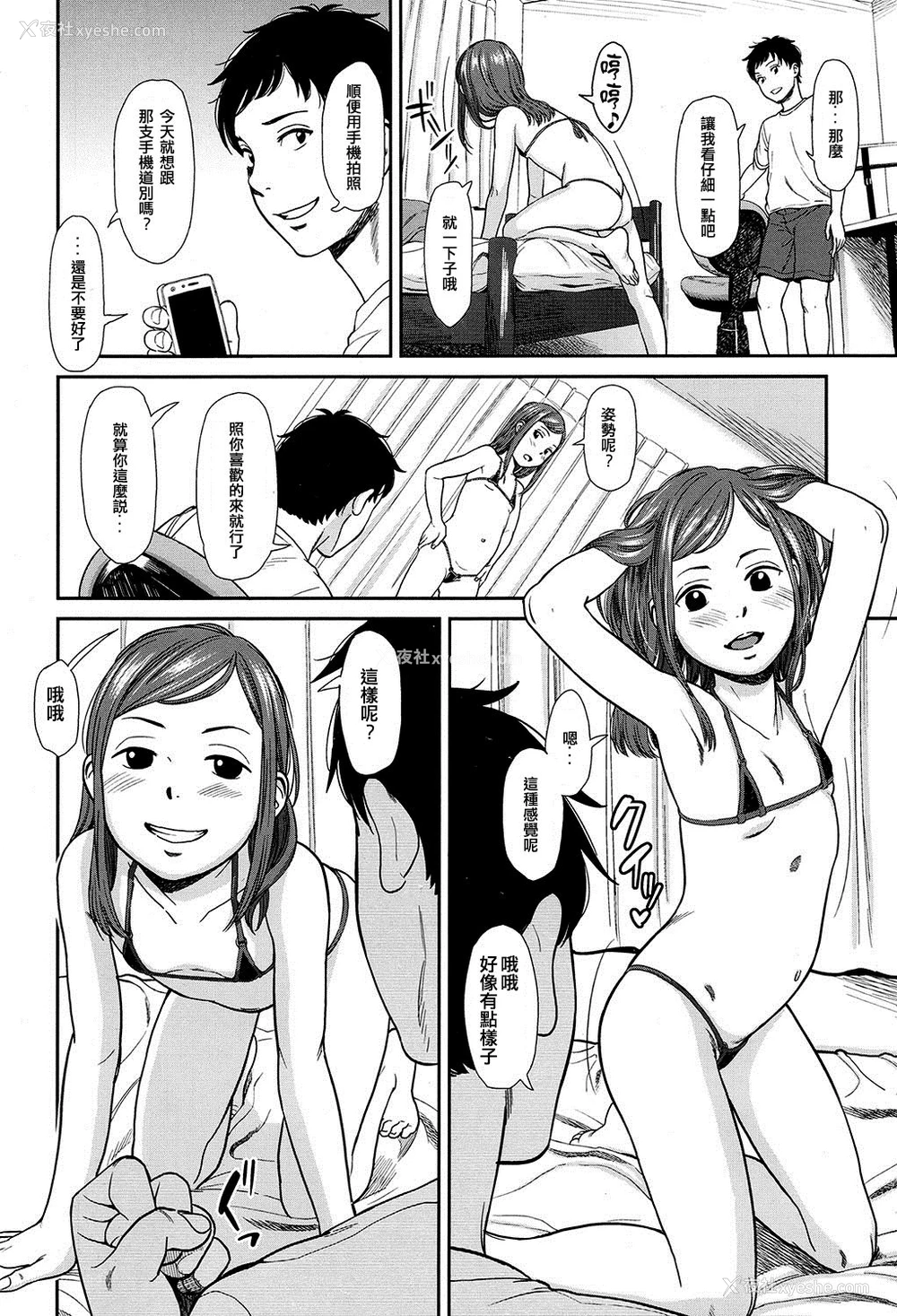 8P - 女人村的男老师