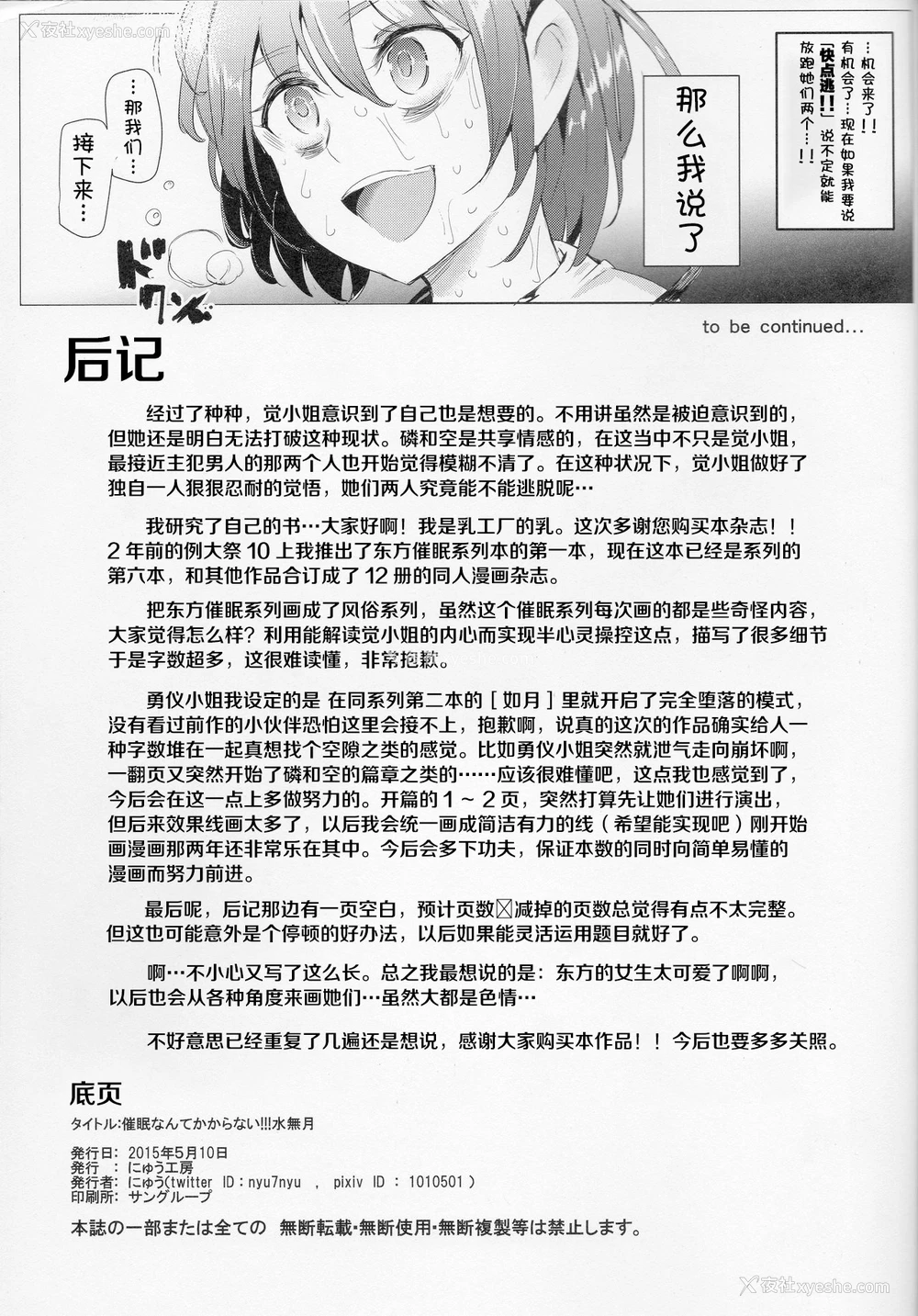 28P - 女人村的男老师