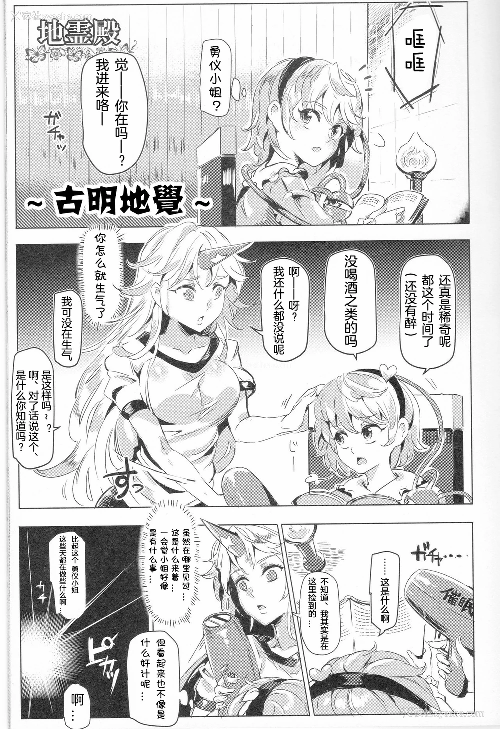 4P - 女人村的男老师