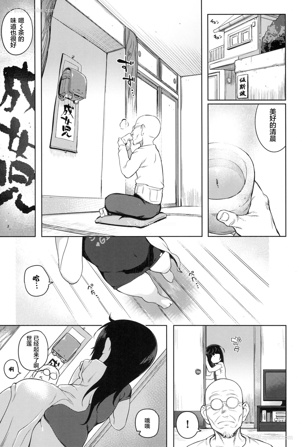 4P - 女人村的男老师