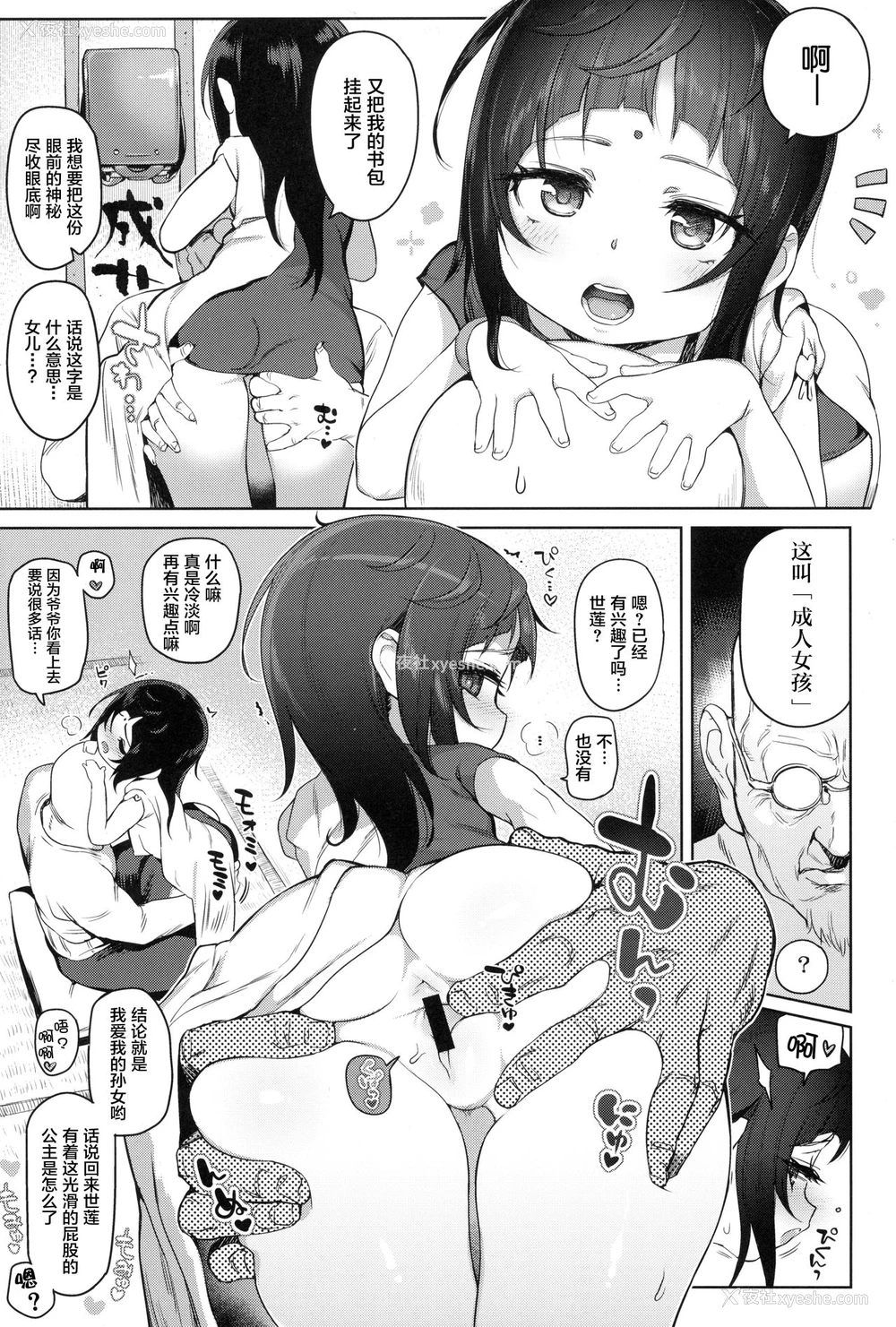 6P - 女人村的男老师