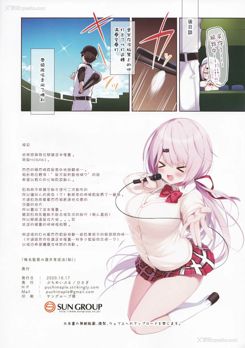 14P - 女人村的男老师