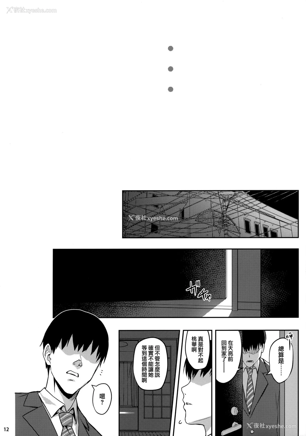 12P - 女人村的男老师