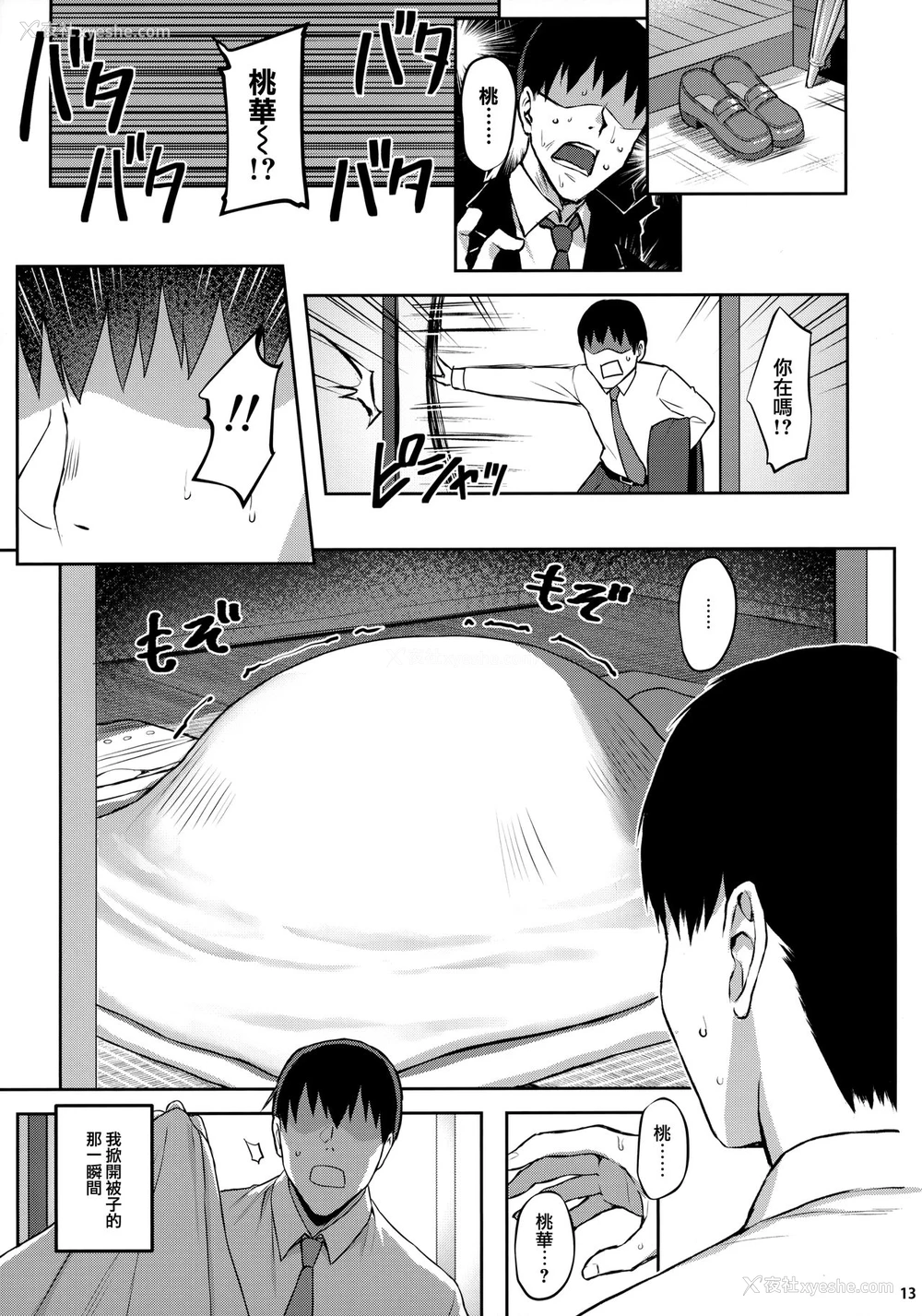 13P - 女人村的男老师