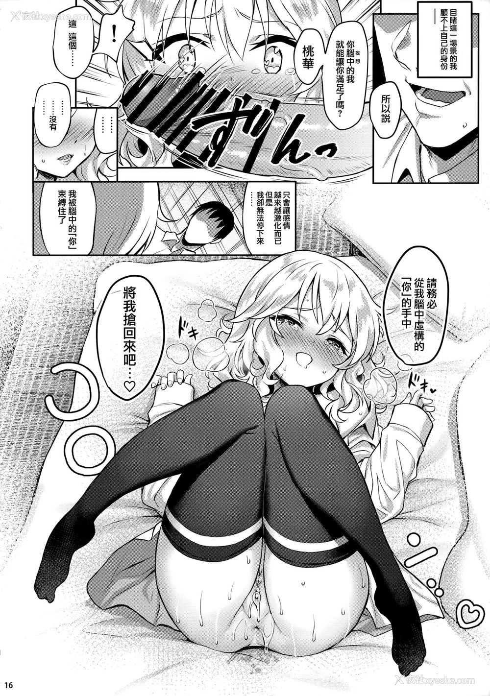 16P - 女人村的男老师