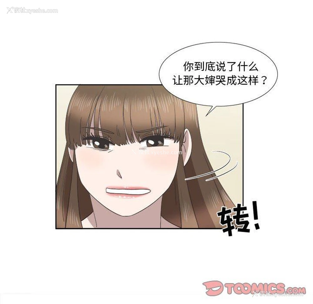 14P - 女人村的男老师