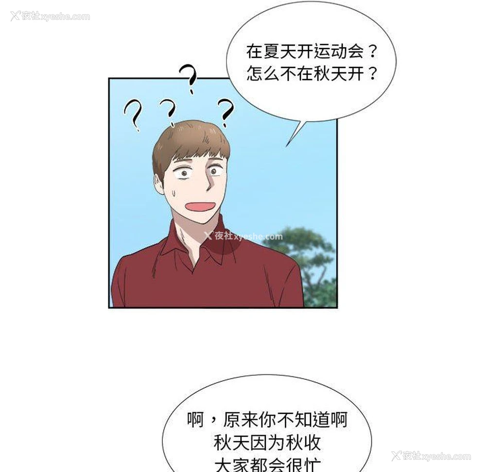 12P - 女人村的男老师