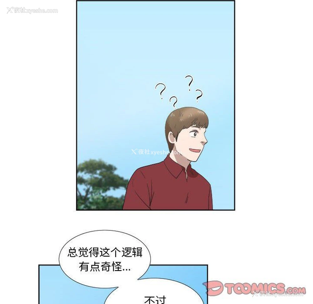 14P - 女人村的男老师