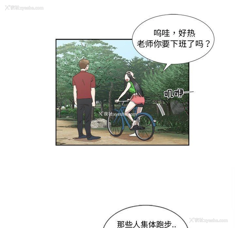 9P - 女人村的男老师