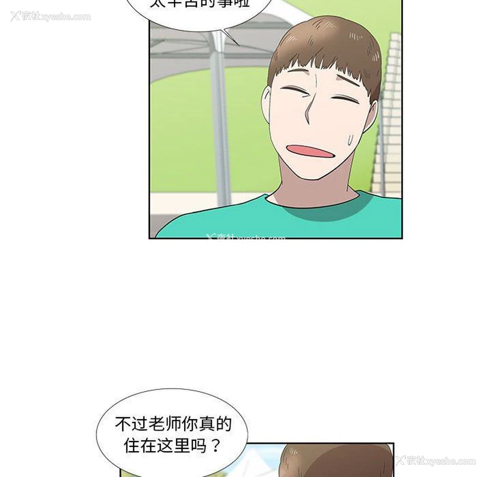 53P - 女人村的男老师