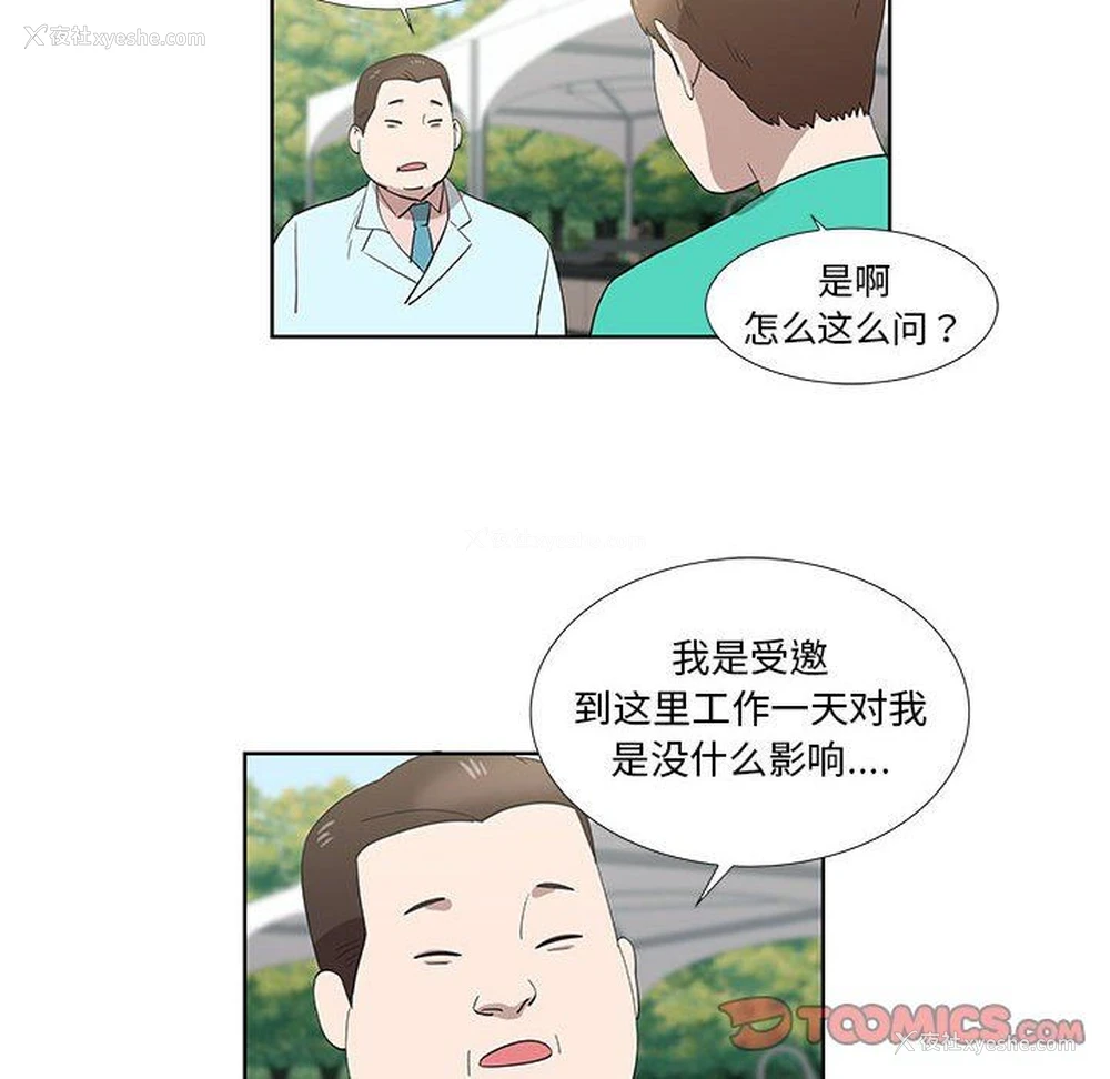 54P - 女人村的男老师