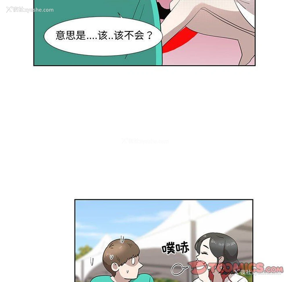 50P - 女人村的男老师