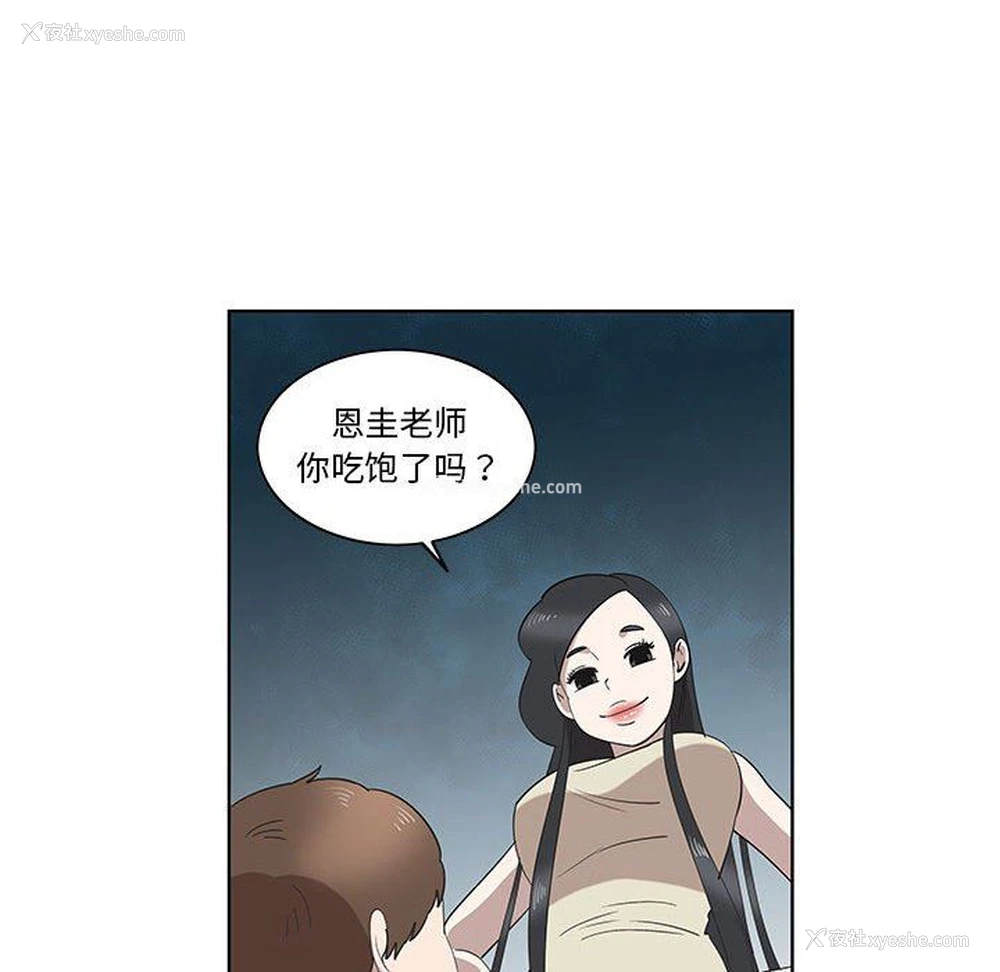 55P - 女人村的男老师