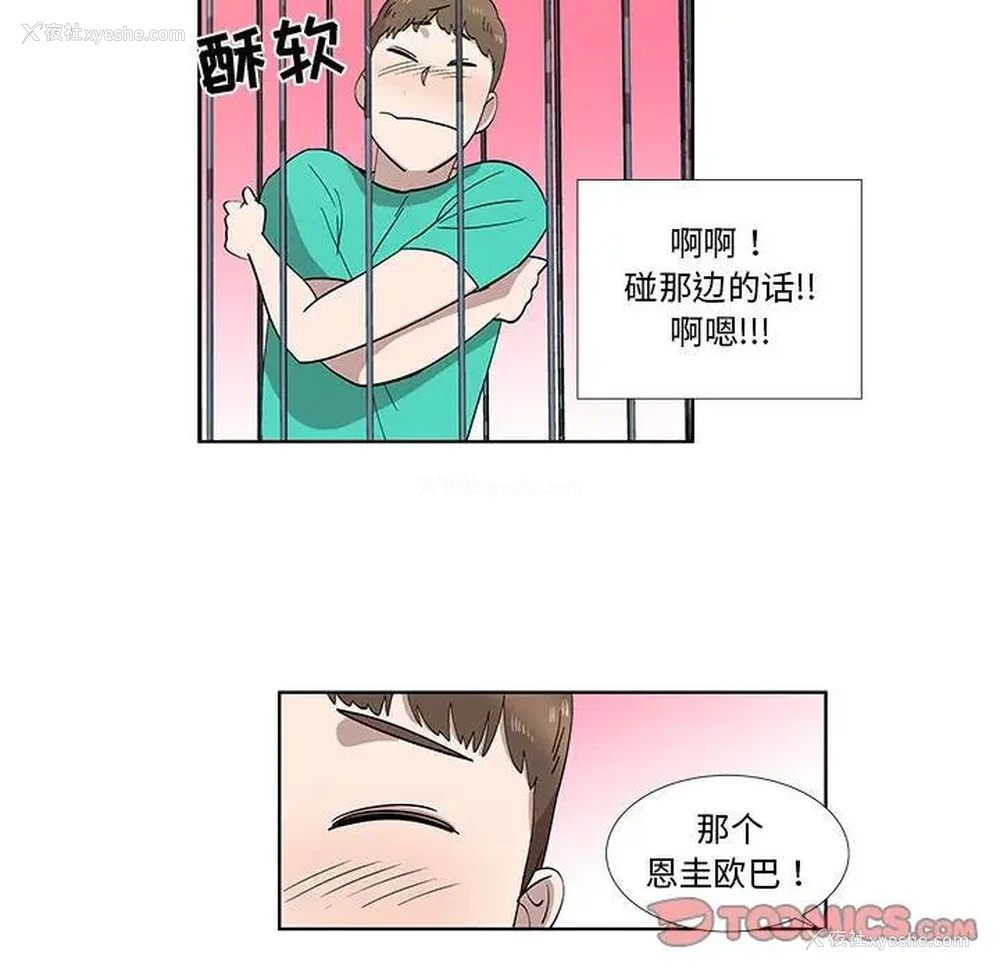 16P - 女人村的男老师