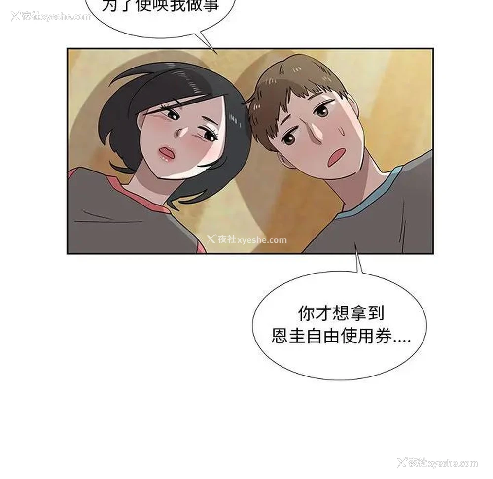 65P - 女人村的男老师