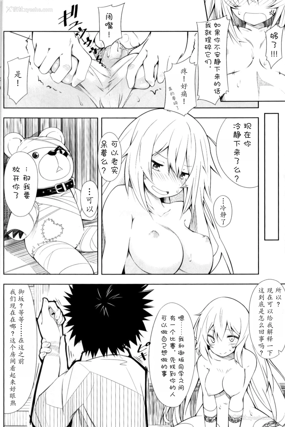 8P - 女人村的男老师