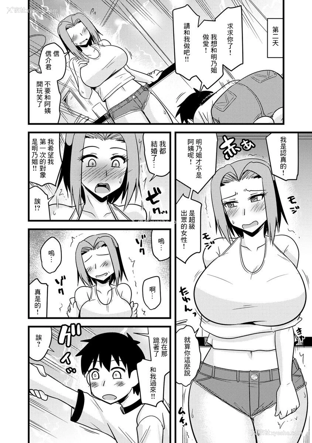 10P - 女人村的男老师