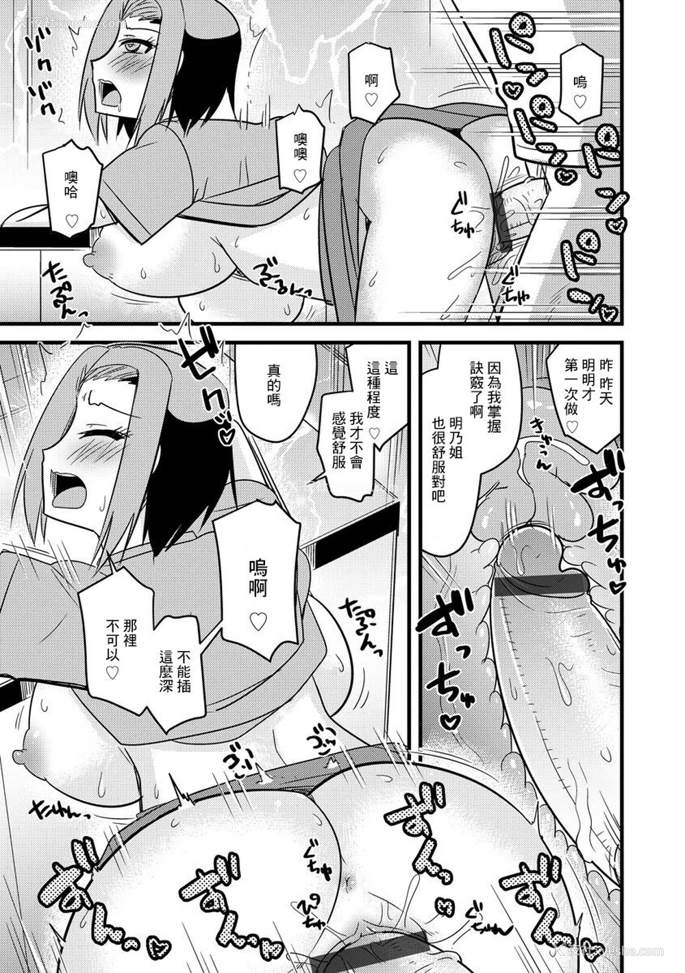17P - 女人村的男老师