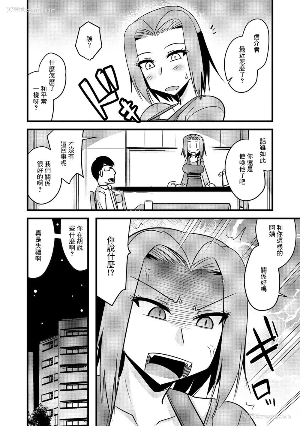 20P - 女人村的男老师