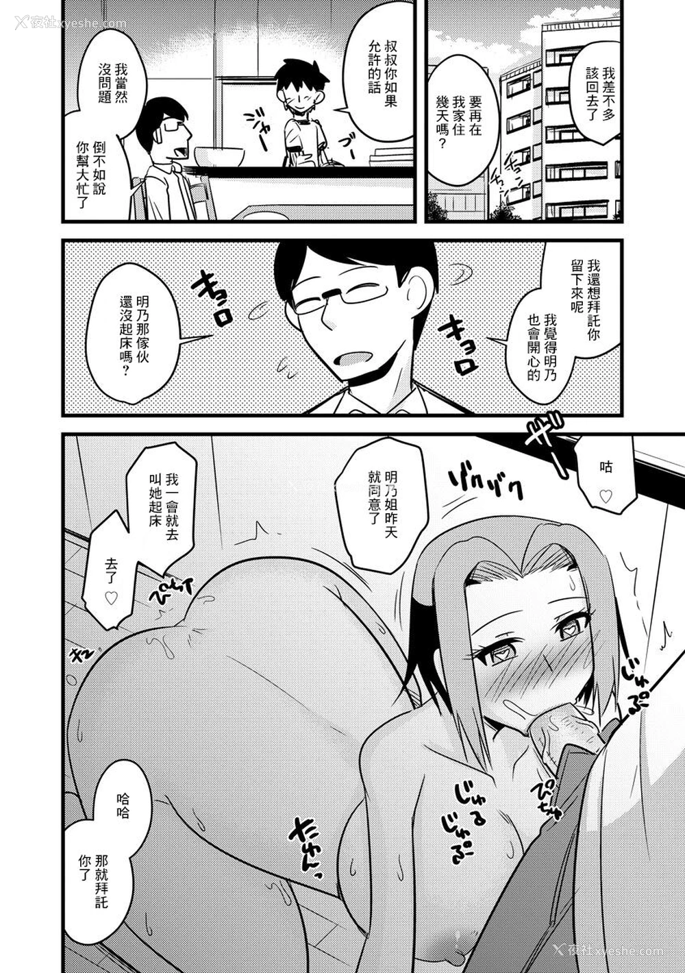 26P - 女人村的男老师