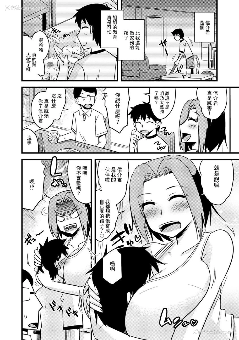 4P - 女人村的男老师