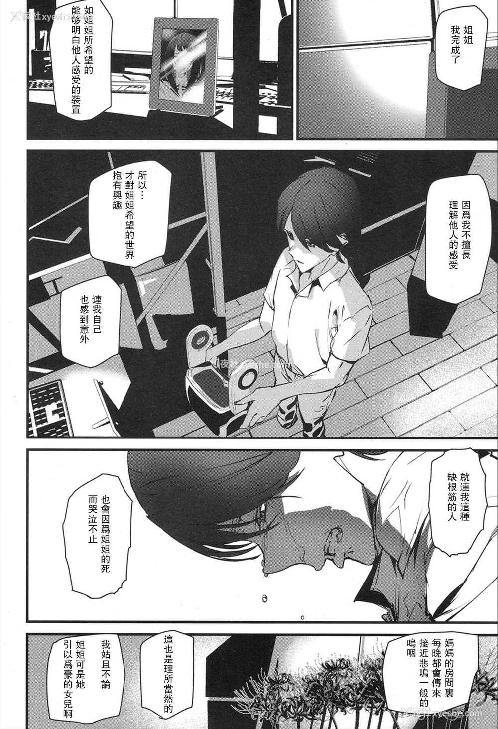 4P - 女人村的男老师