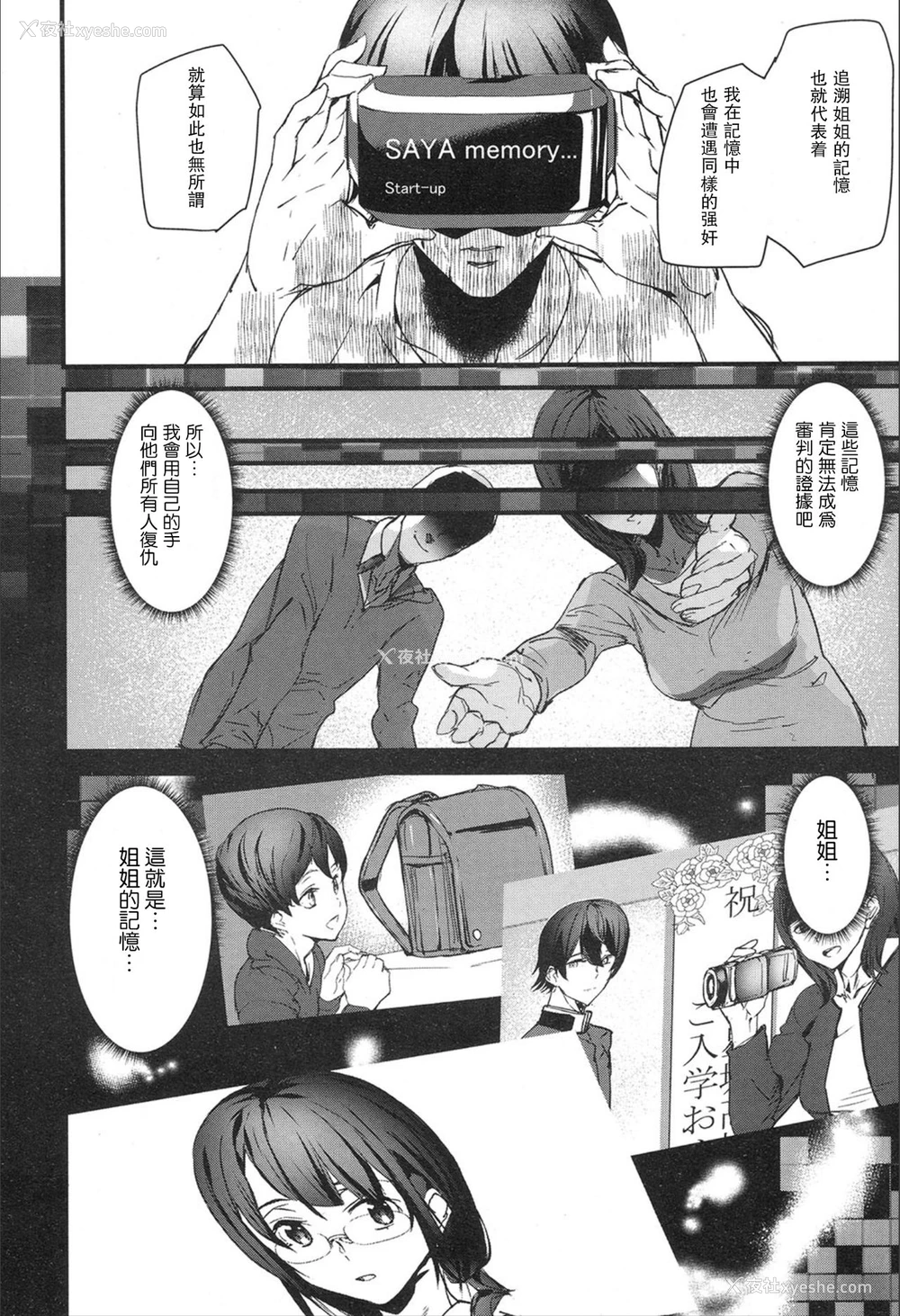 6P - 女人村的男老师