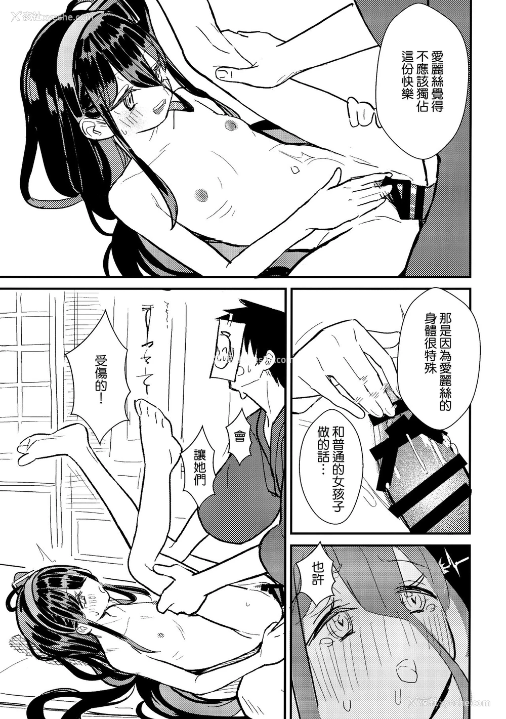 9P - 女人村的男老师