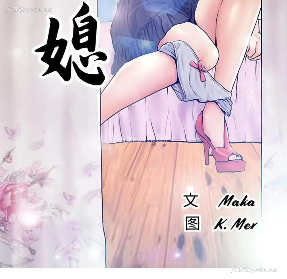 13P - 俏儿媳（媳妇单身中）