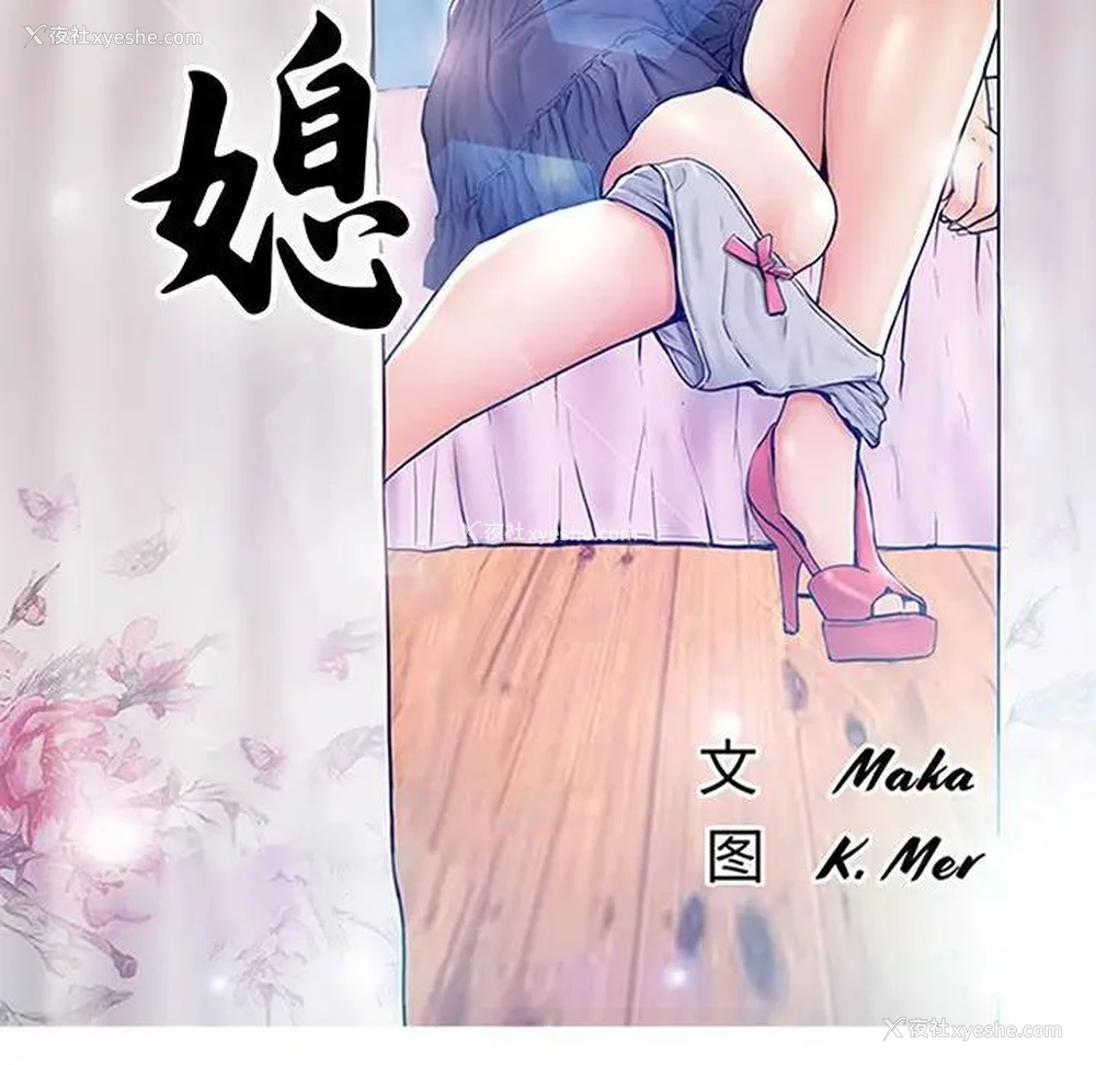 13P - 俏儿媳（媳妇单身中）