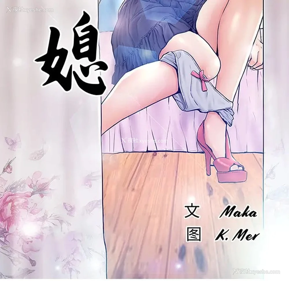 14P - 俏儿媳（媳妇单身中）