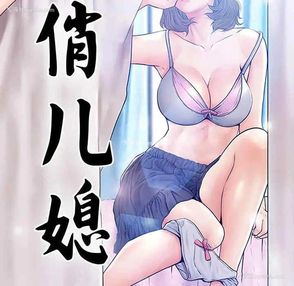 14P - 俏儿媳（媳妇单身中）