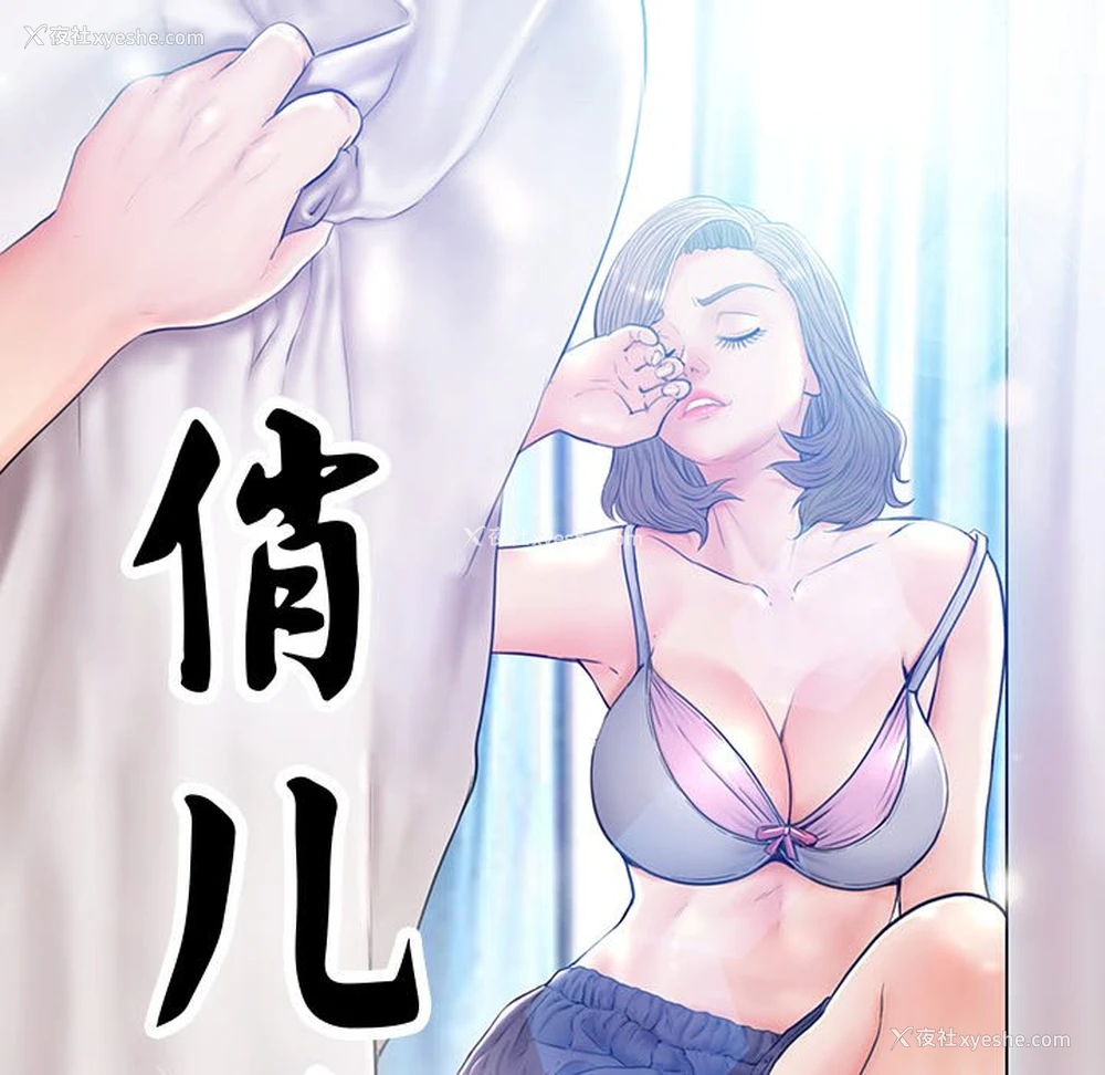 11P - 俏儿媳（媳妇单身中）