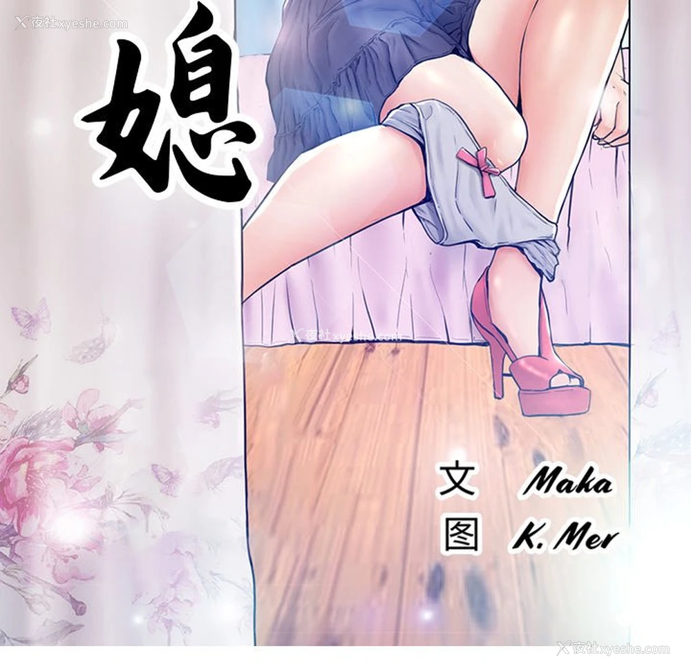 12P - 俏儿媳（媳妇单身中）