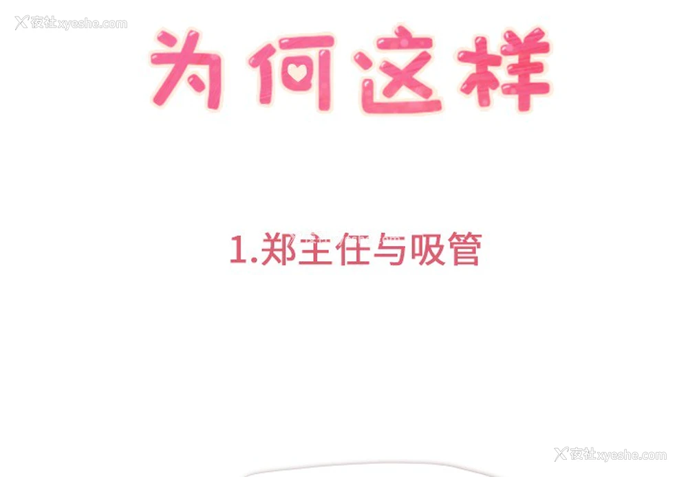 3P - 郑主任为何这样