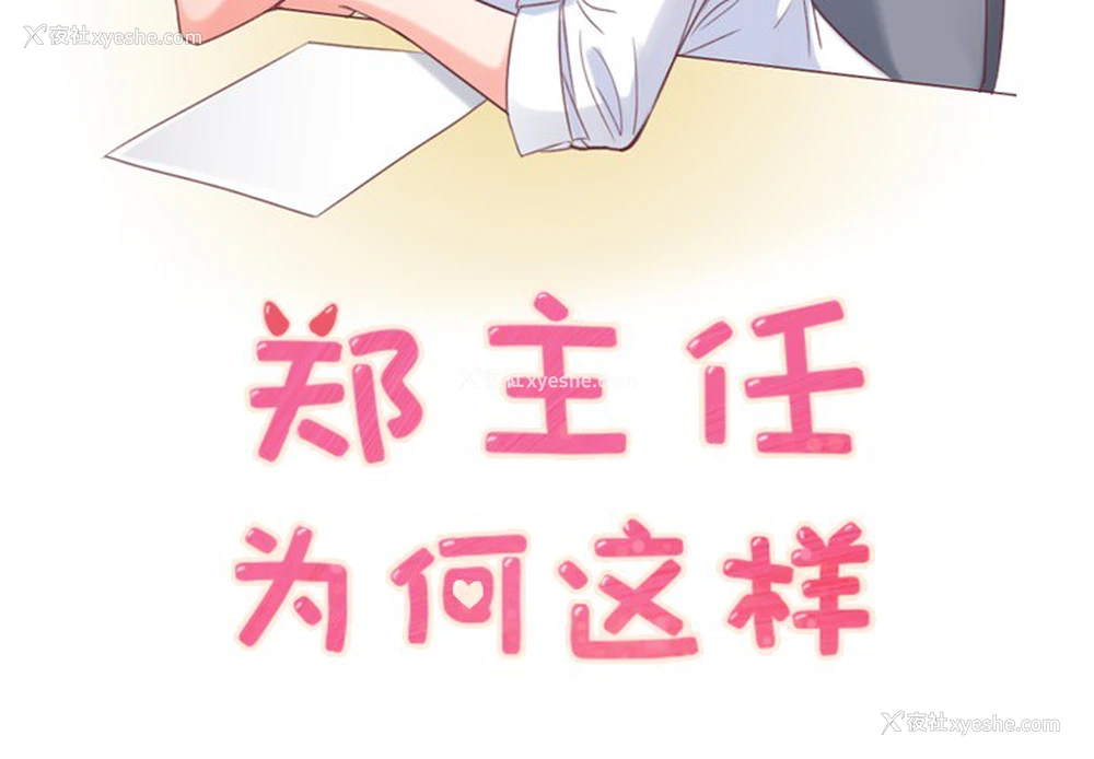 2P - 郑主任为何这样