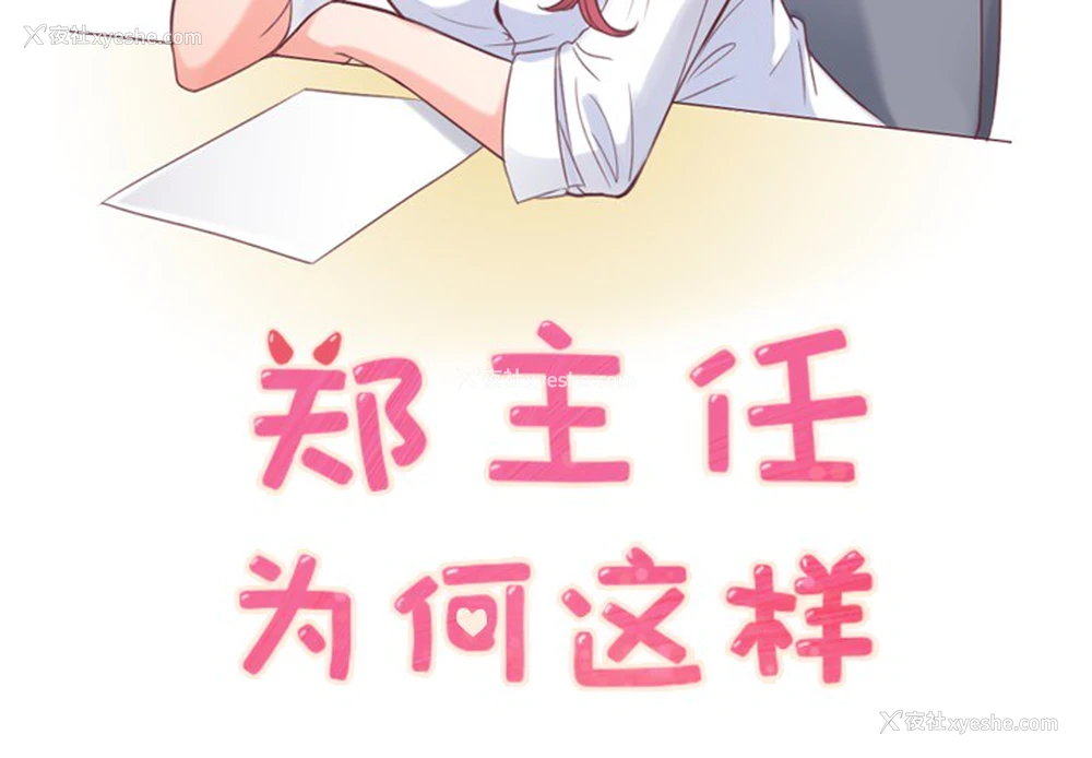 2P - 郑主任为何这样