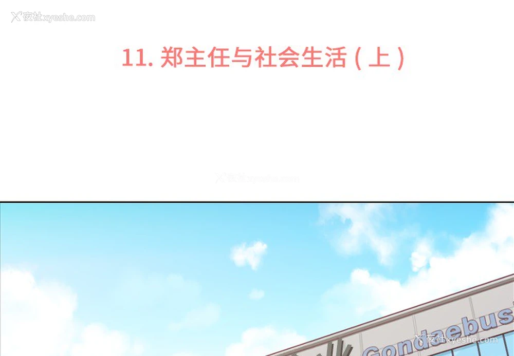 3P - 郑主任为何这样