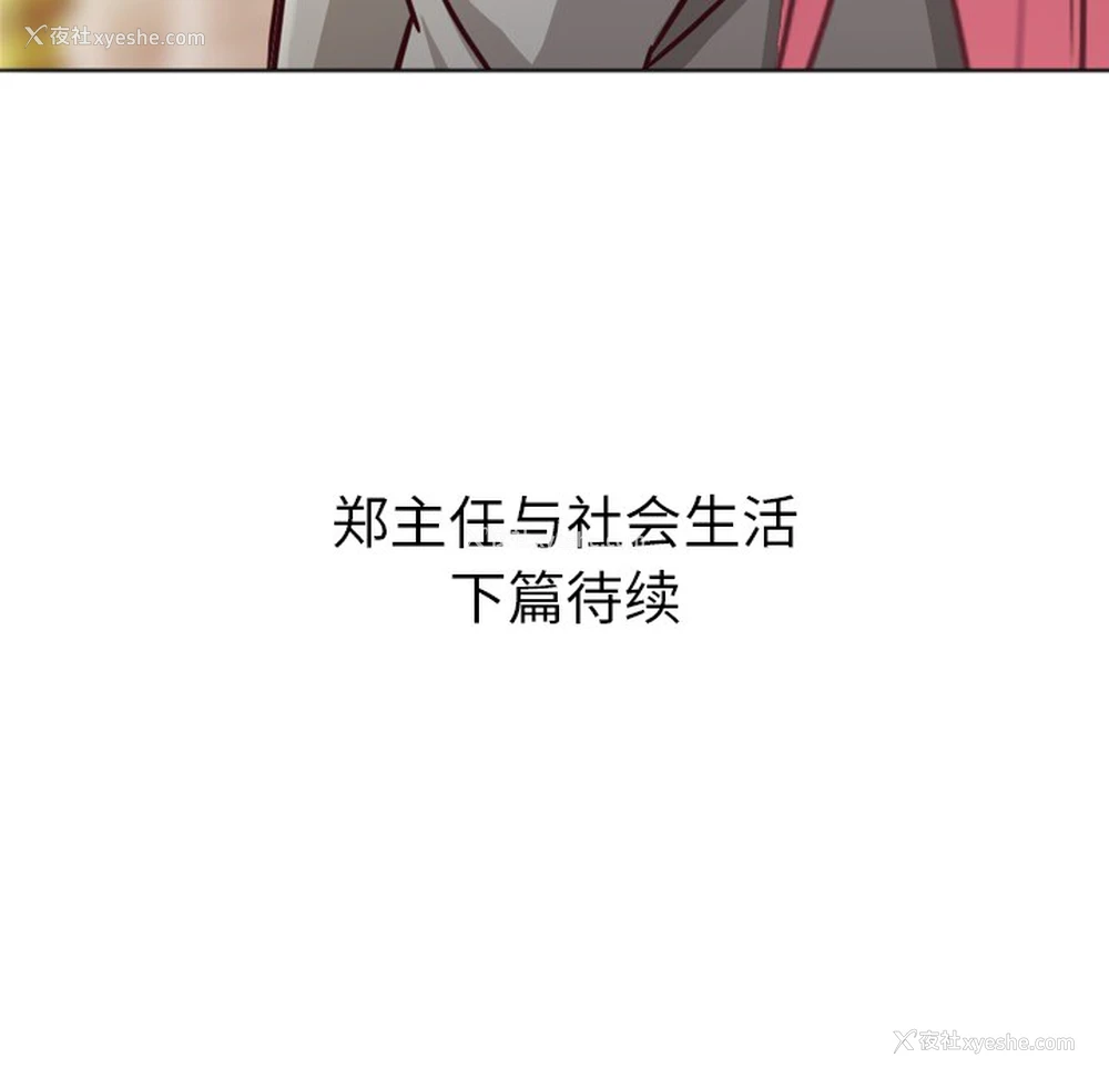 62P - 郑主任为何这样