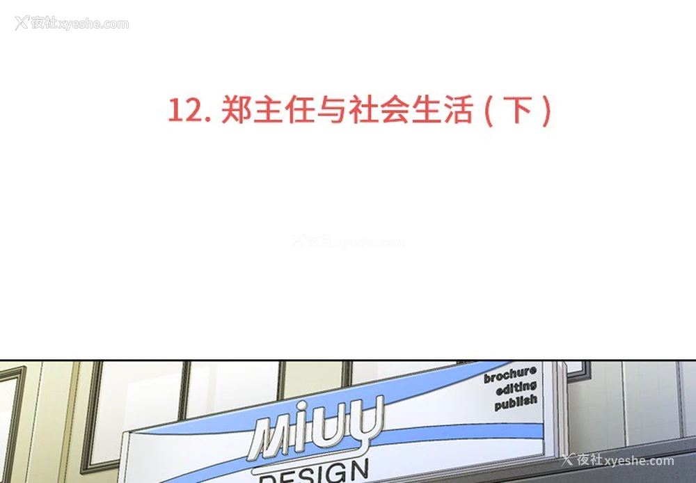 3P - 郑主任为何这样