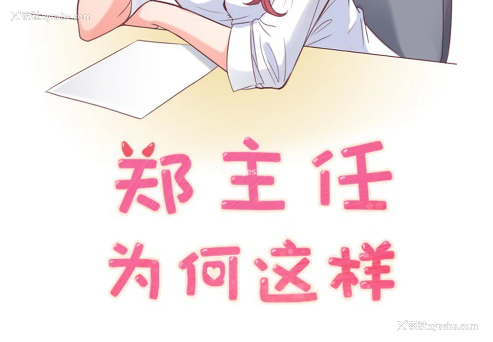 2P - 郑主任为何这样