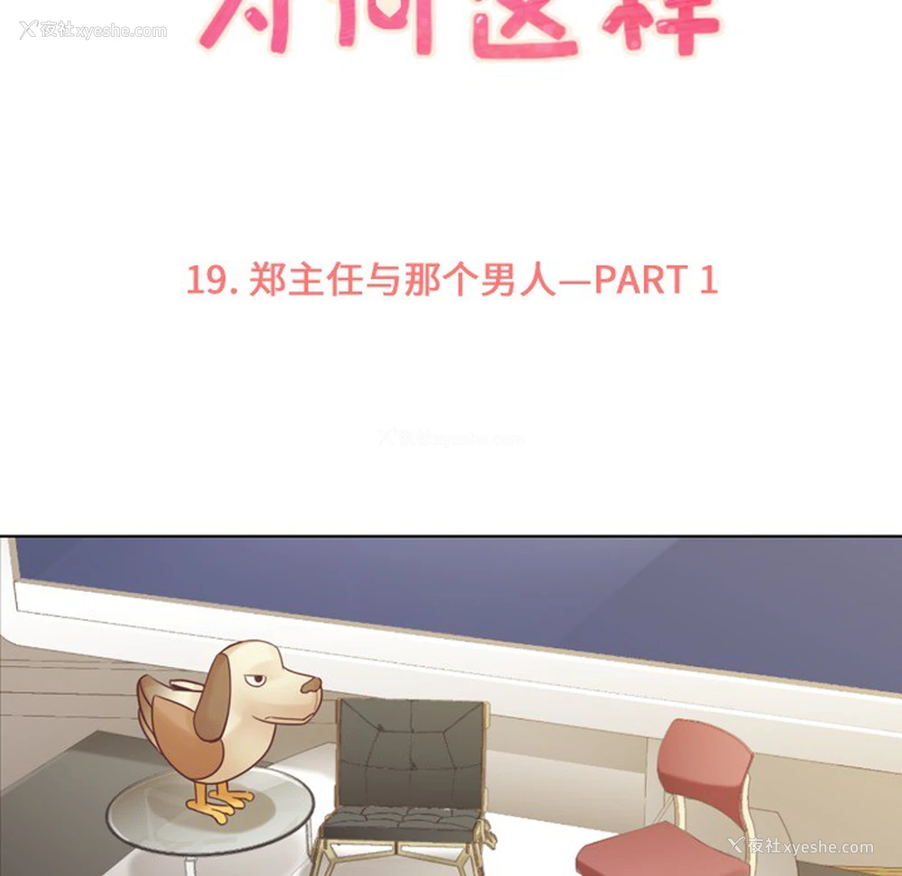 14P - 郑主任为何这样