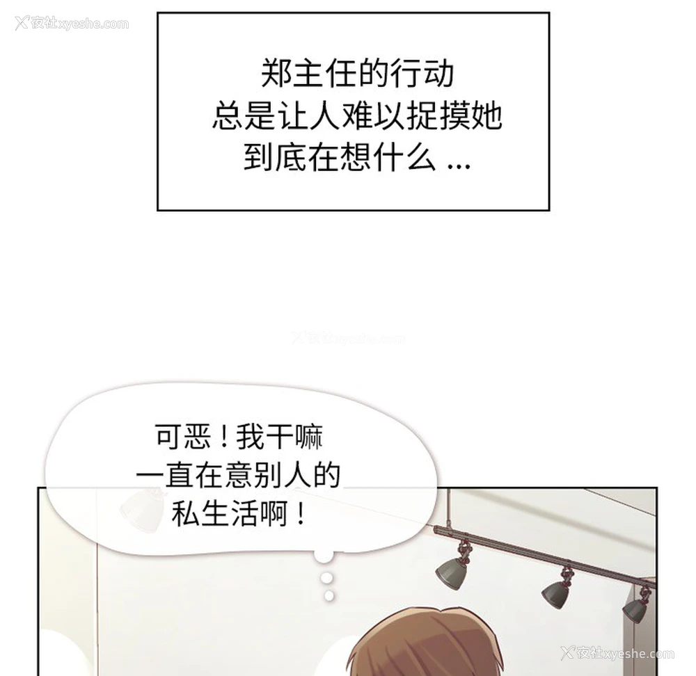 10P - 郑主任为何这样
