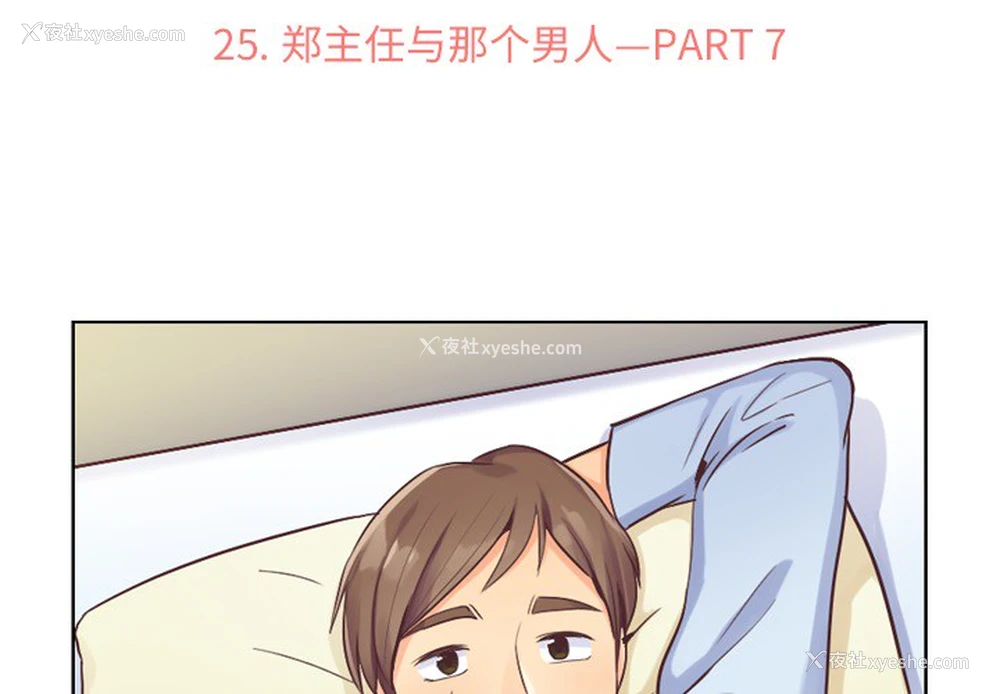 2P - 郑主任为何这样