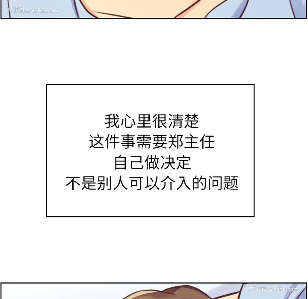 8P - 郑主任为何这样
