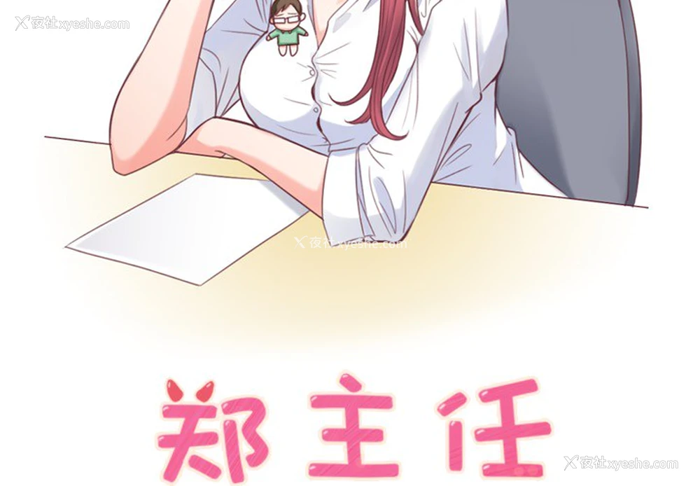 2P - 郑主任为何这样