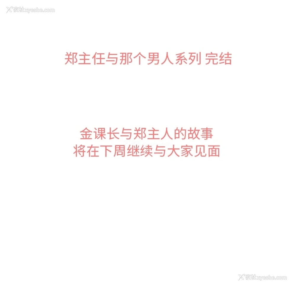 47P - 郑主任为何这样