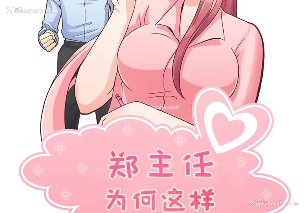 2P - 郑主任为何这样